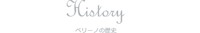 History ペリーノの歴史
