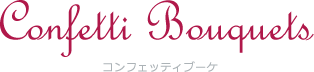 Confetti Bouquets コンフェッティブーケ