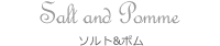 Solt and pomme ソルト&ポム