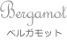 Bergamot ベルガモット